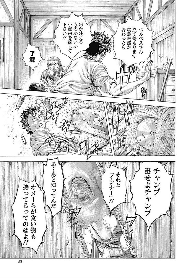 Usogui - Chapter 411 - Page 8